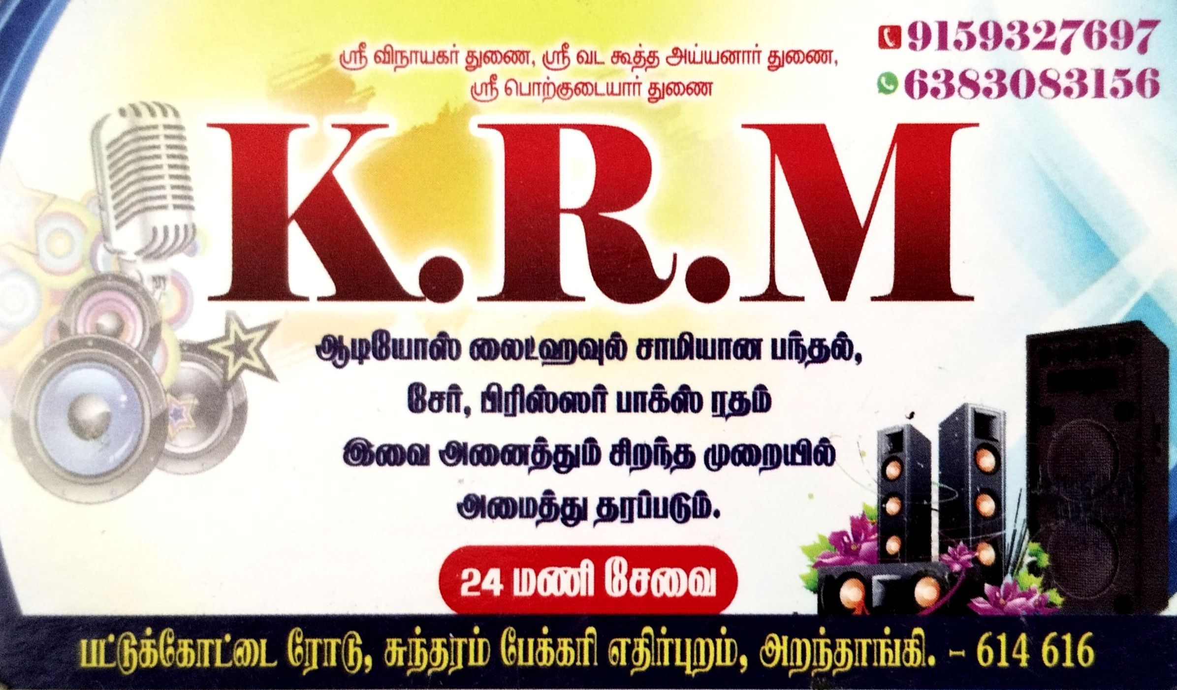 KRM SOUND SERVICE 